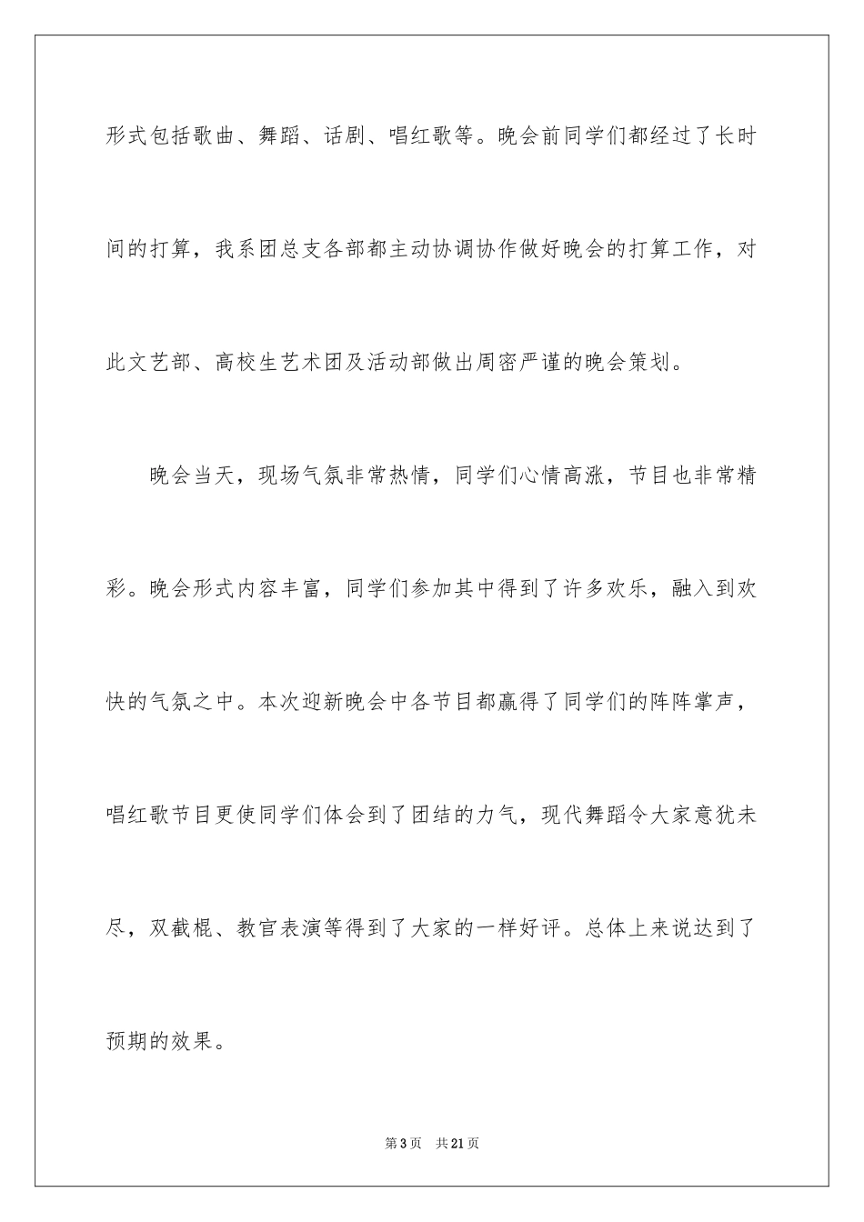 2024大学迎新活动总结_第3页