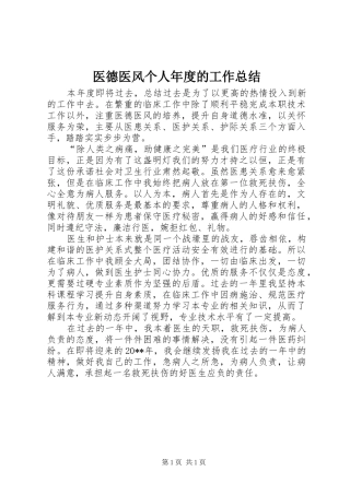 医德医风个人年度的工作总结