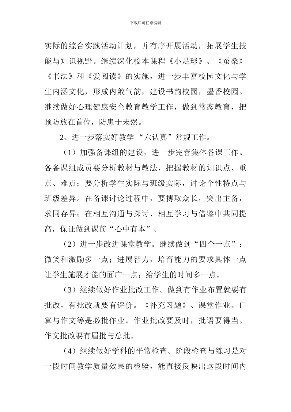 小学2024—2024学年度第二学期教导处工作总结_第2页