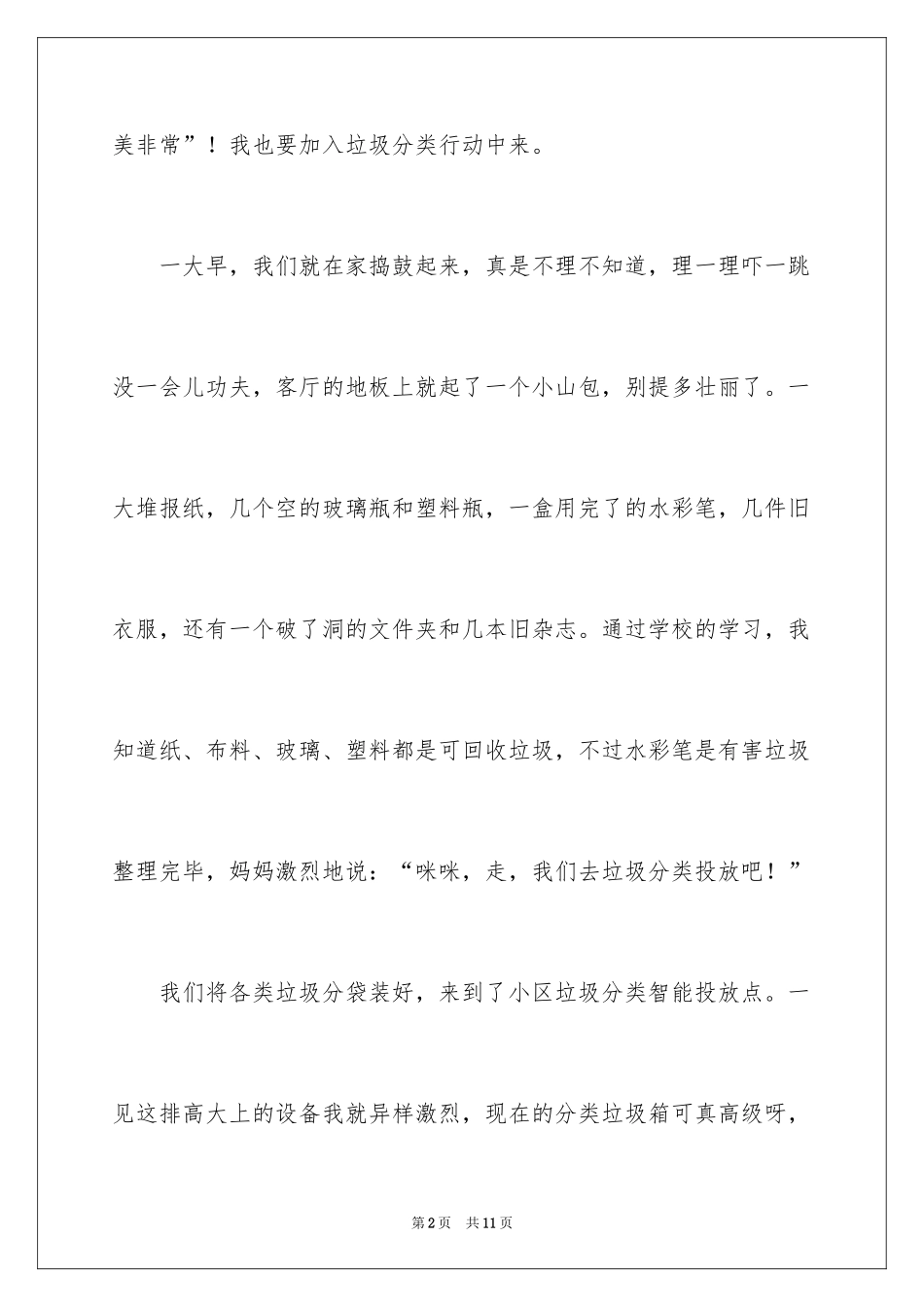 2024垃圾分类我能行作文_第2页