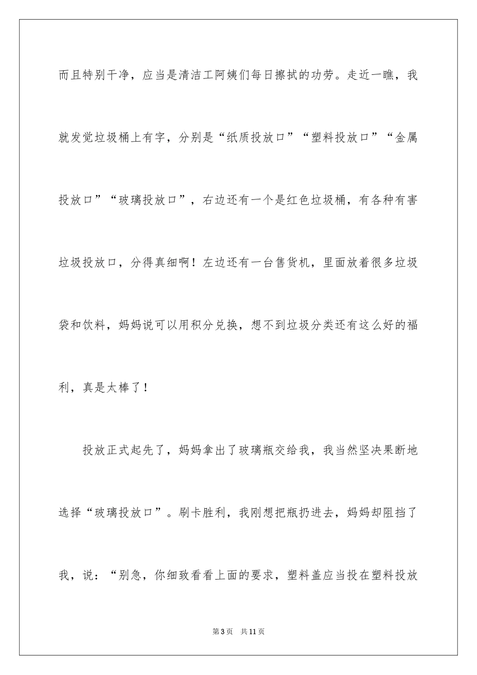 2024垃圾分类我能行作文_第3页