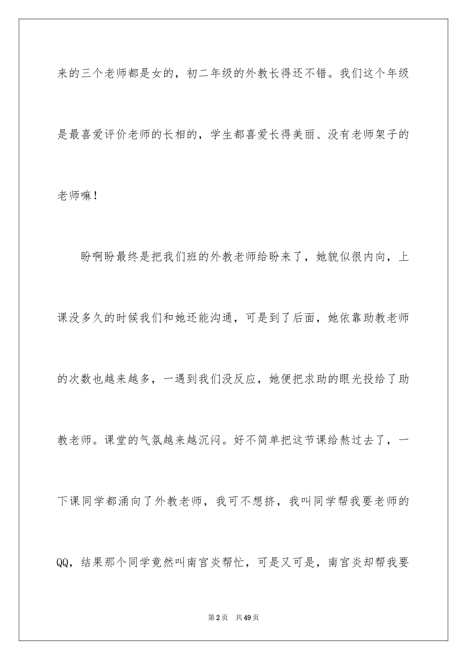 2024夏天高中作文_5_第2页