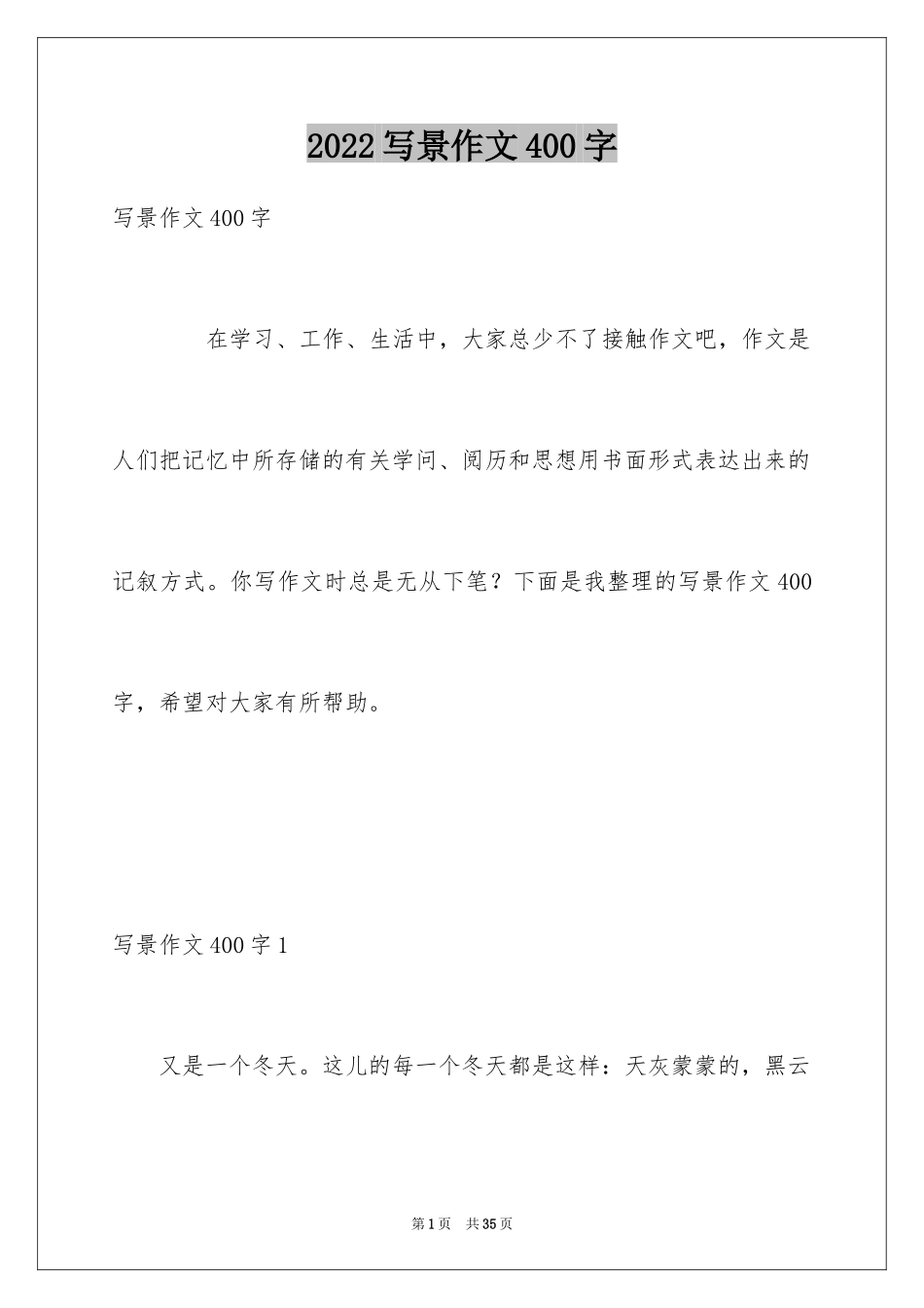 2024写景作文400字_第1页