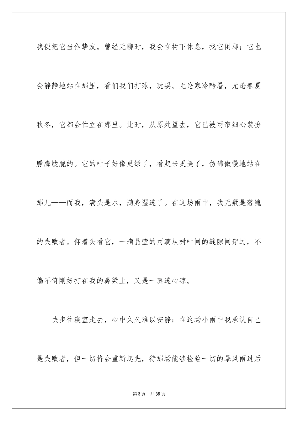 2024写景作文400字_第3页