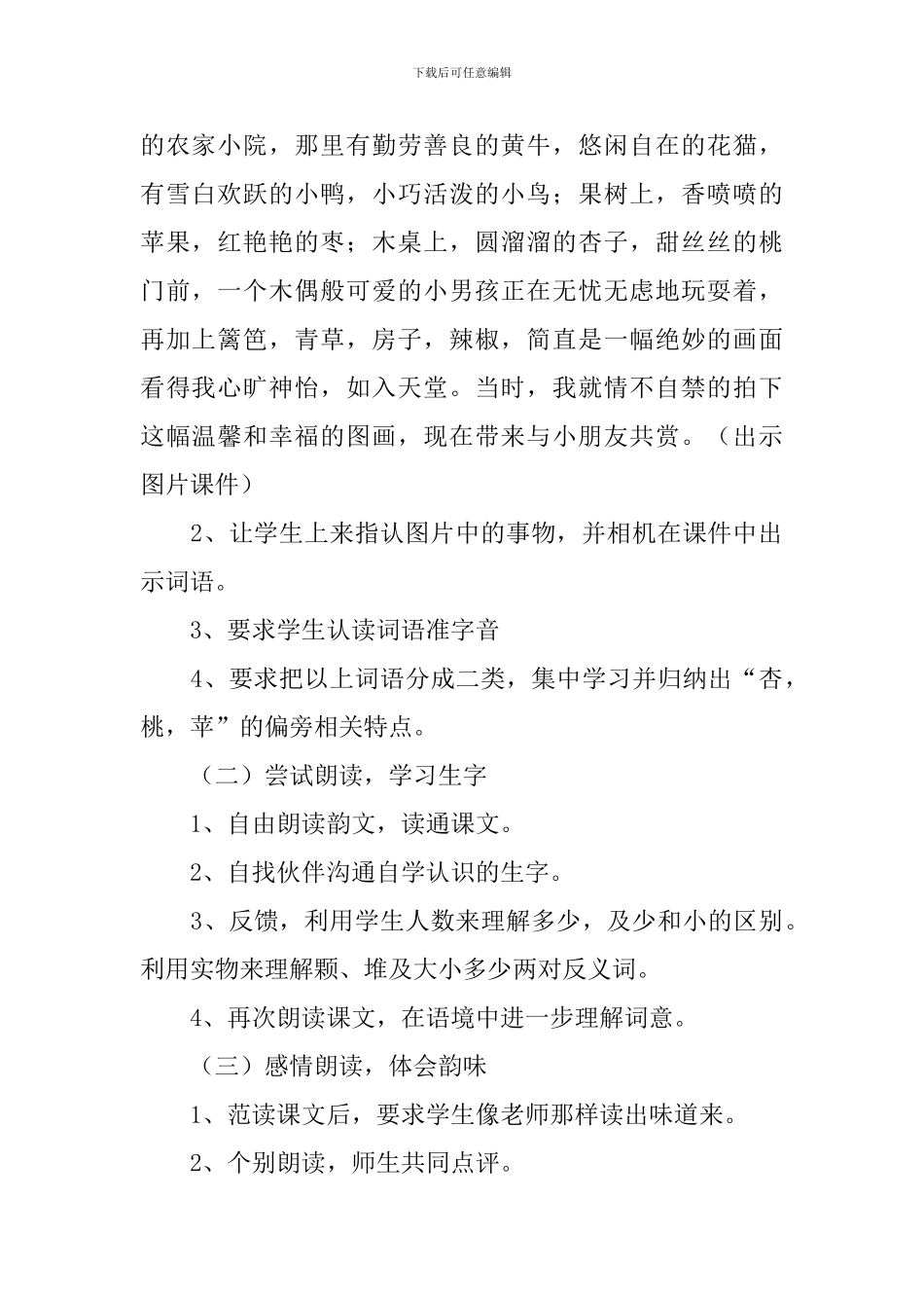 小学一年级语文《比一比》教案_第2页