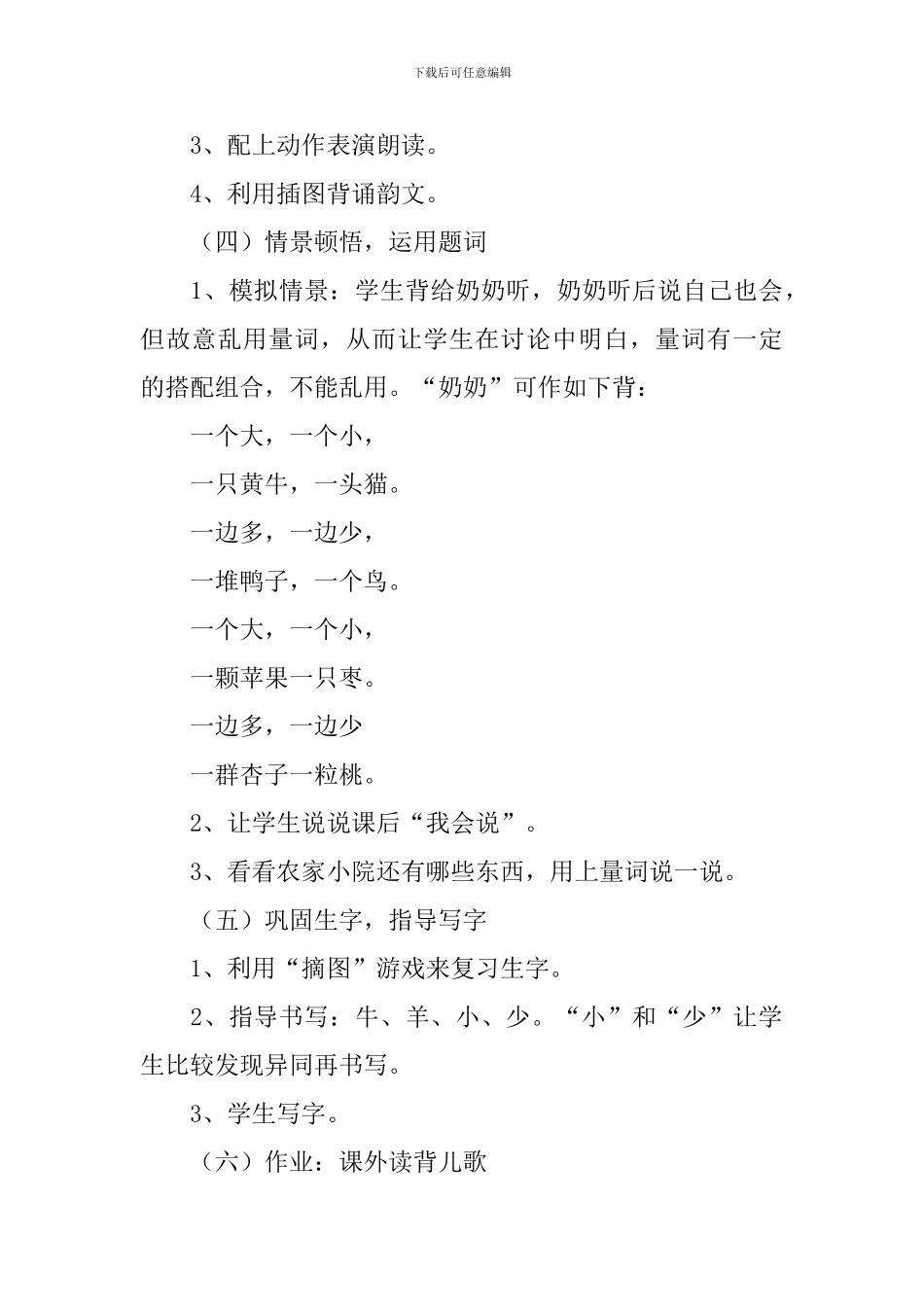 小学一年级语文《比一比》教案_第3页
