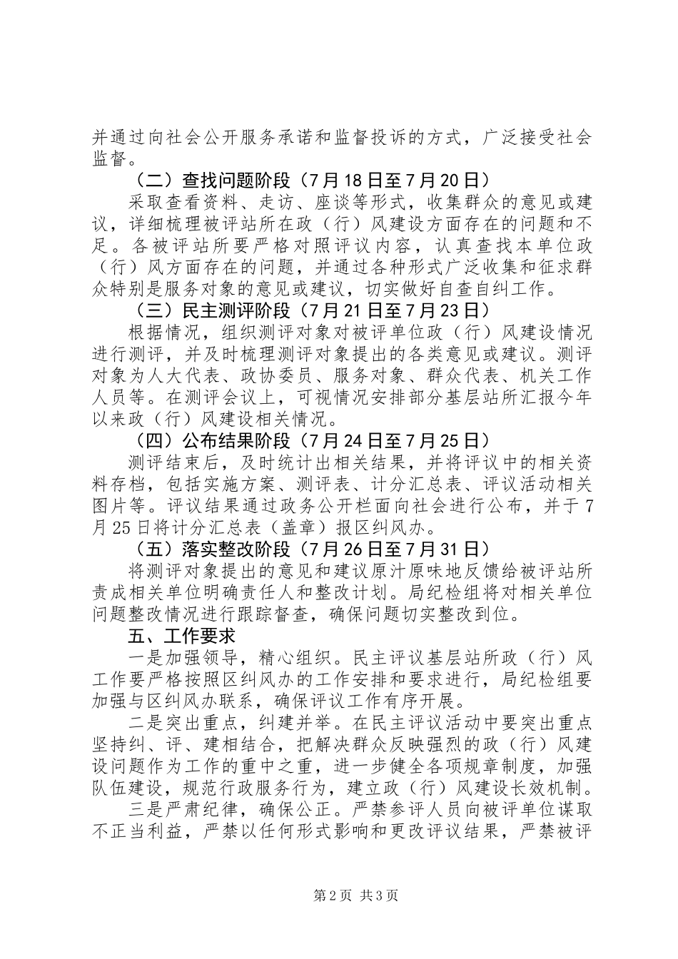 XX年民主评议基层站所活动方案_第2页