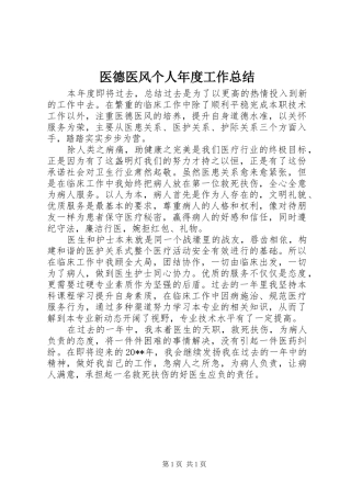 医德医风个人年度工作总结