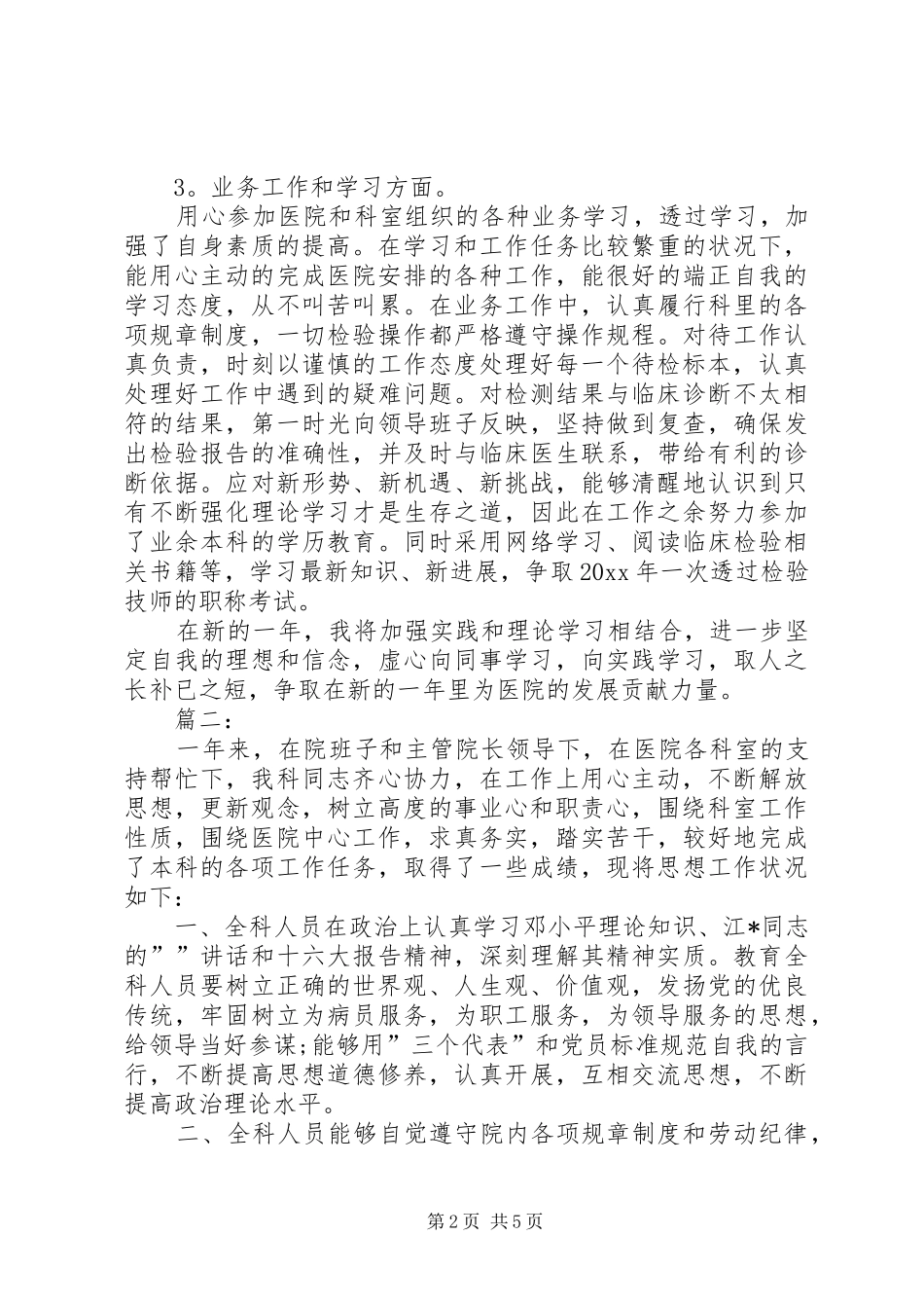 医德医风个人工作总结范文3篇-医德医风考评_第2页