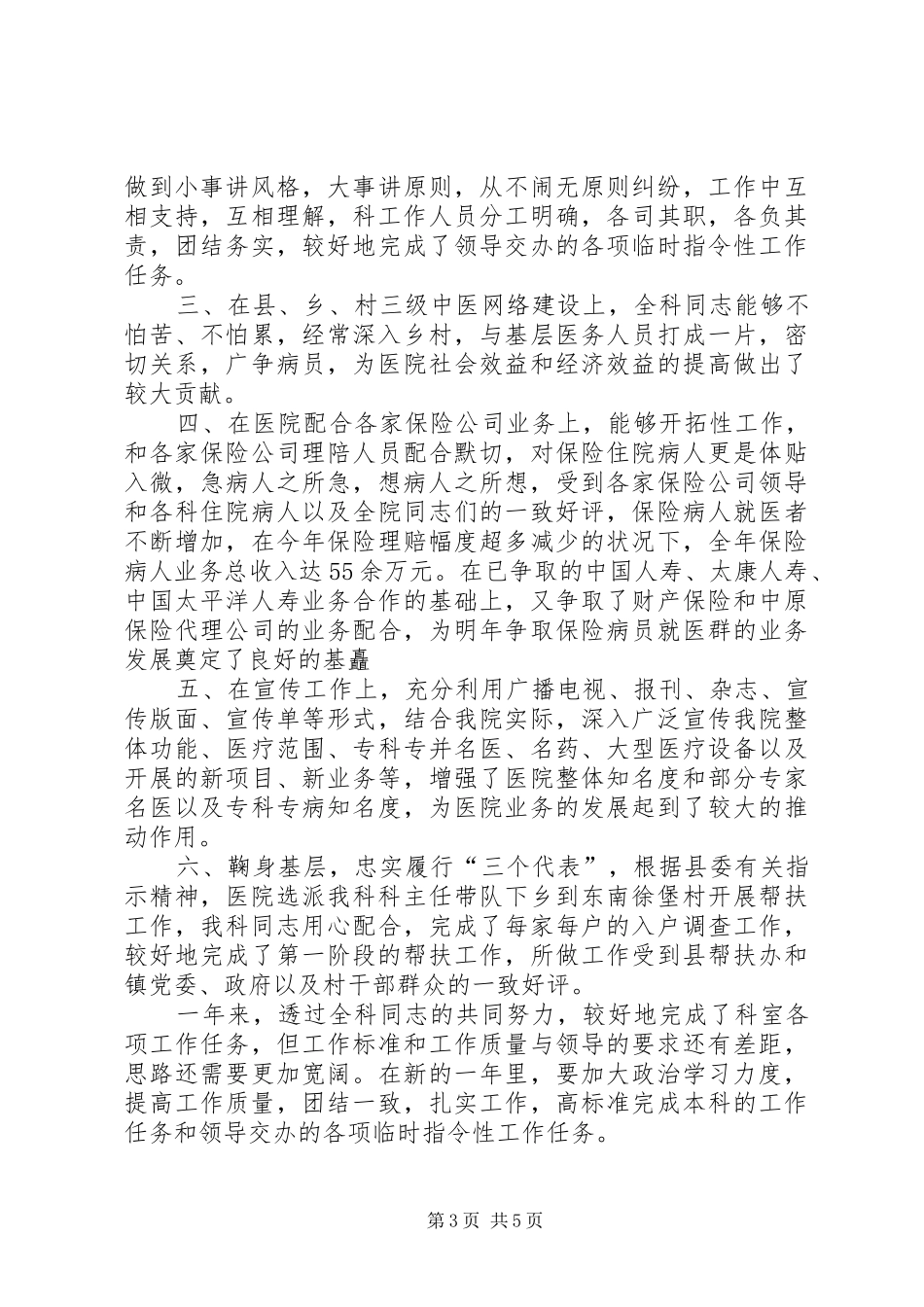 医德医风个人工作总结范文3篇-医德医风考评_第3页