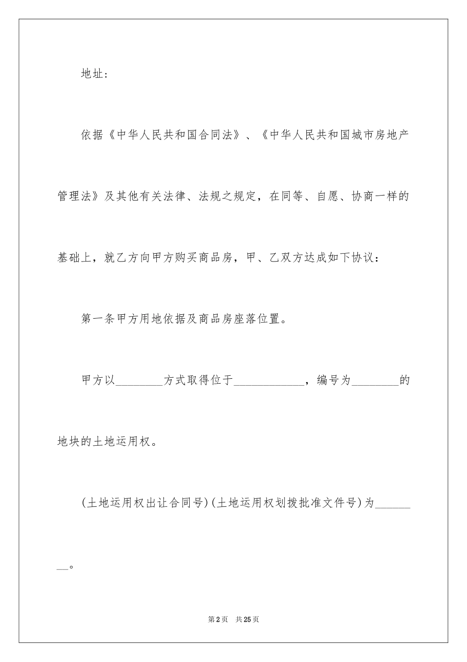 2024商品房转让协议怎么写_第2页