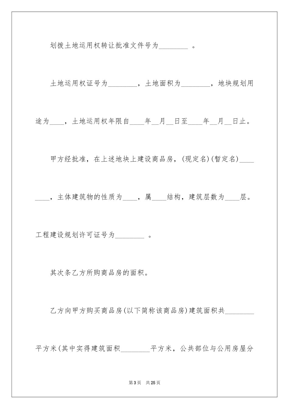 2024商品房转让协议怎么写_第3页