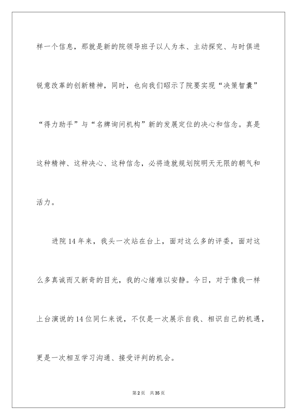 2024处长竞聘演讲稿_22_第2页