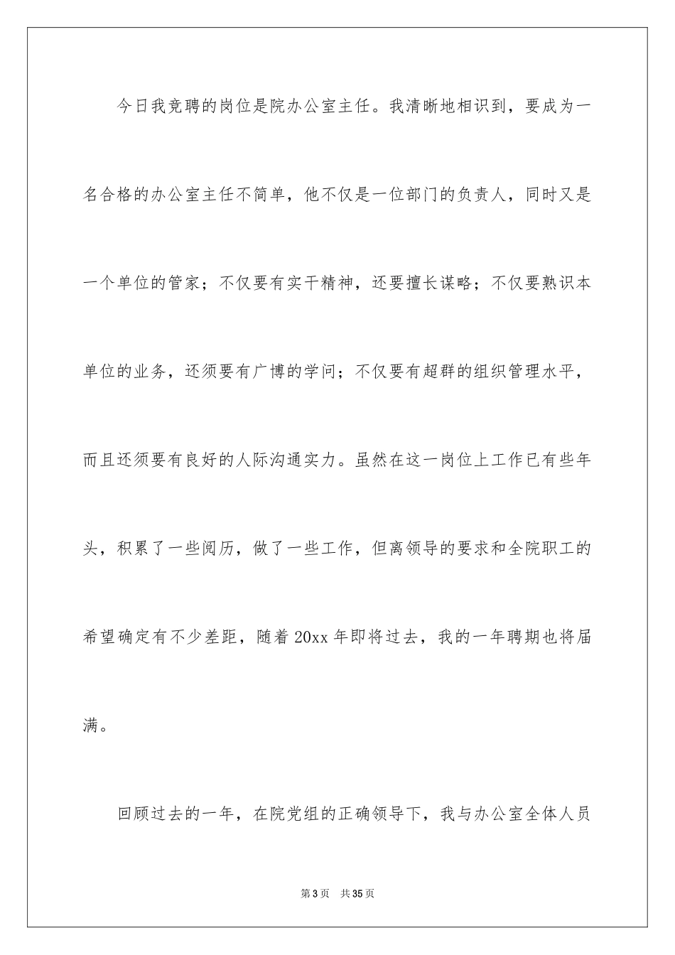 2024处长竞聘演讲稿_22_第3页