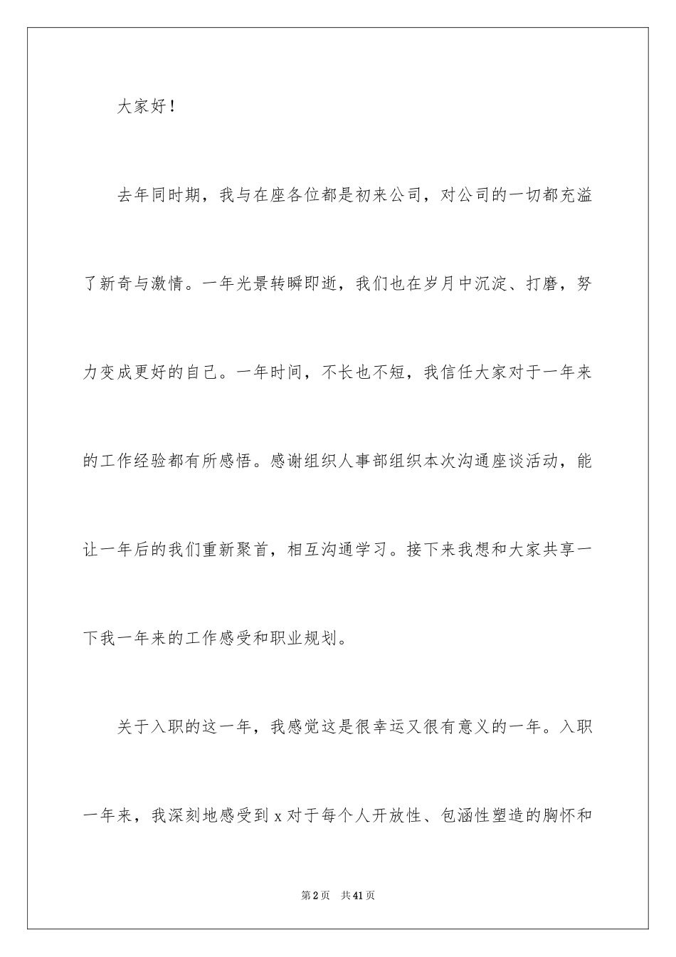 2024大学生座谈会上的发言稿_4_第2页