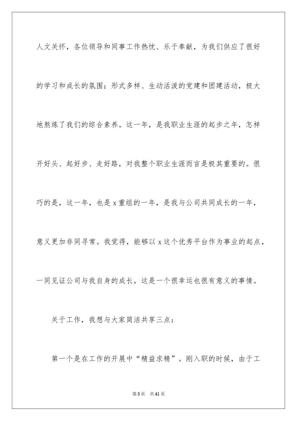 2024大学生座谈会上的发言稿_4_第3页