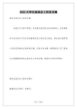 2024大学生座谈会上的发言稿_4