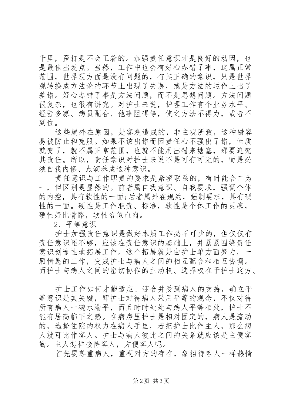 医德医风个人工作总结范文_第2页