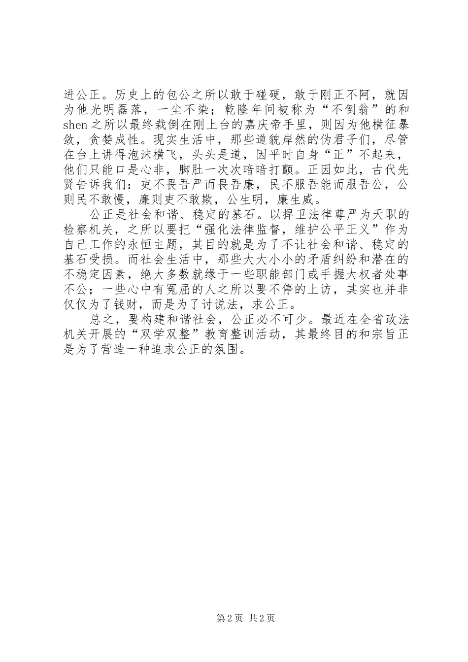 “双学双整”教育整训活动心得体会_第2页