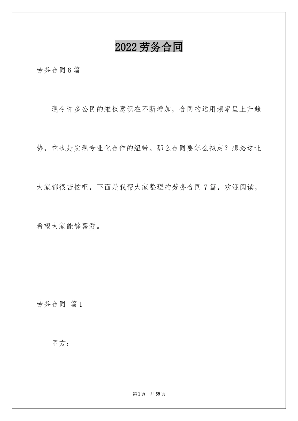 2024劳务合同_52_第1页