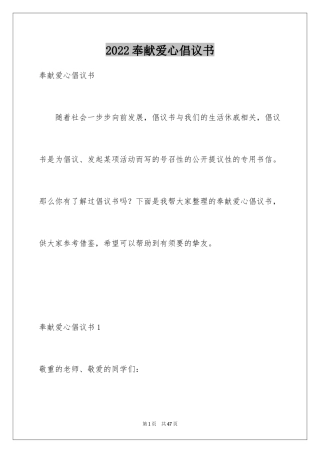 2024奉献爱心倡议书_1