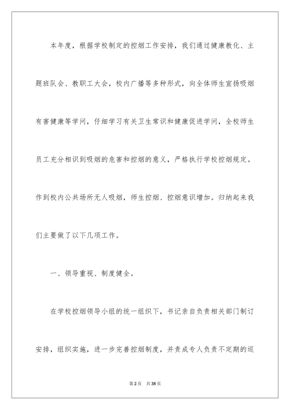 2024学校控烟活动总结_第2页