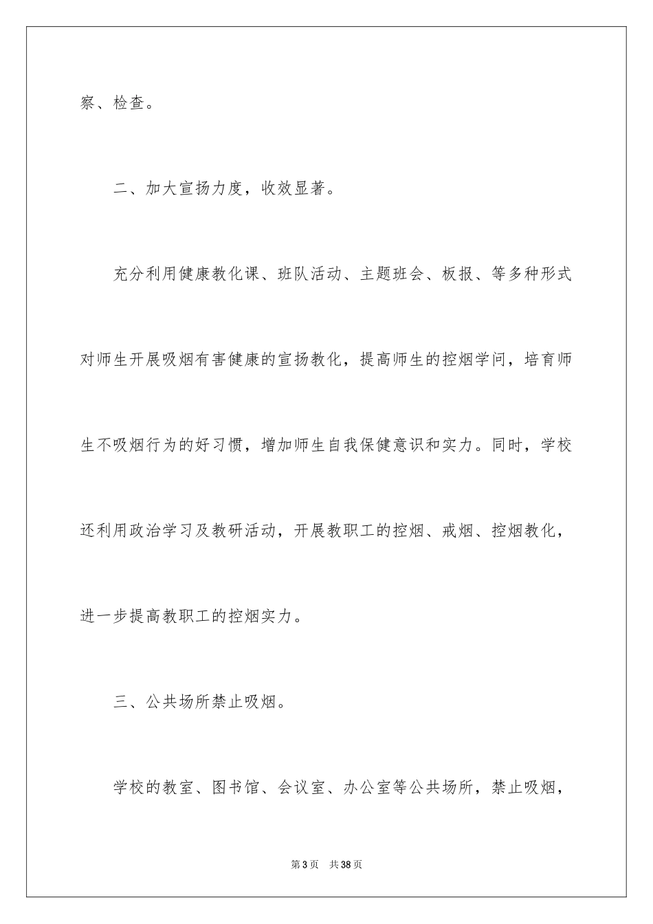 2024学校控烟活动总结_第3页