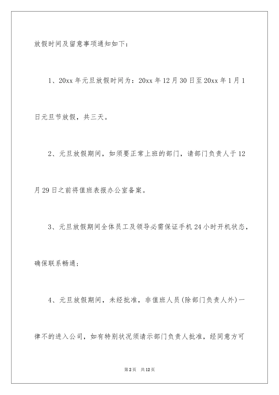 2024元旦放假通知_28_第2页