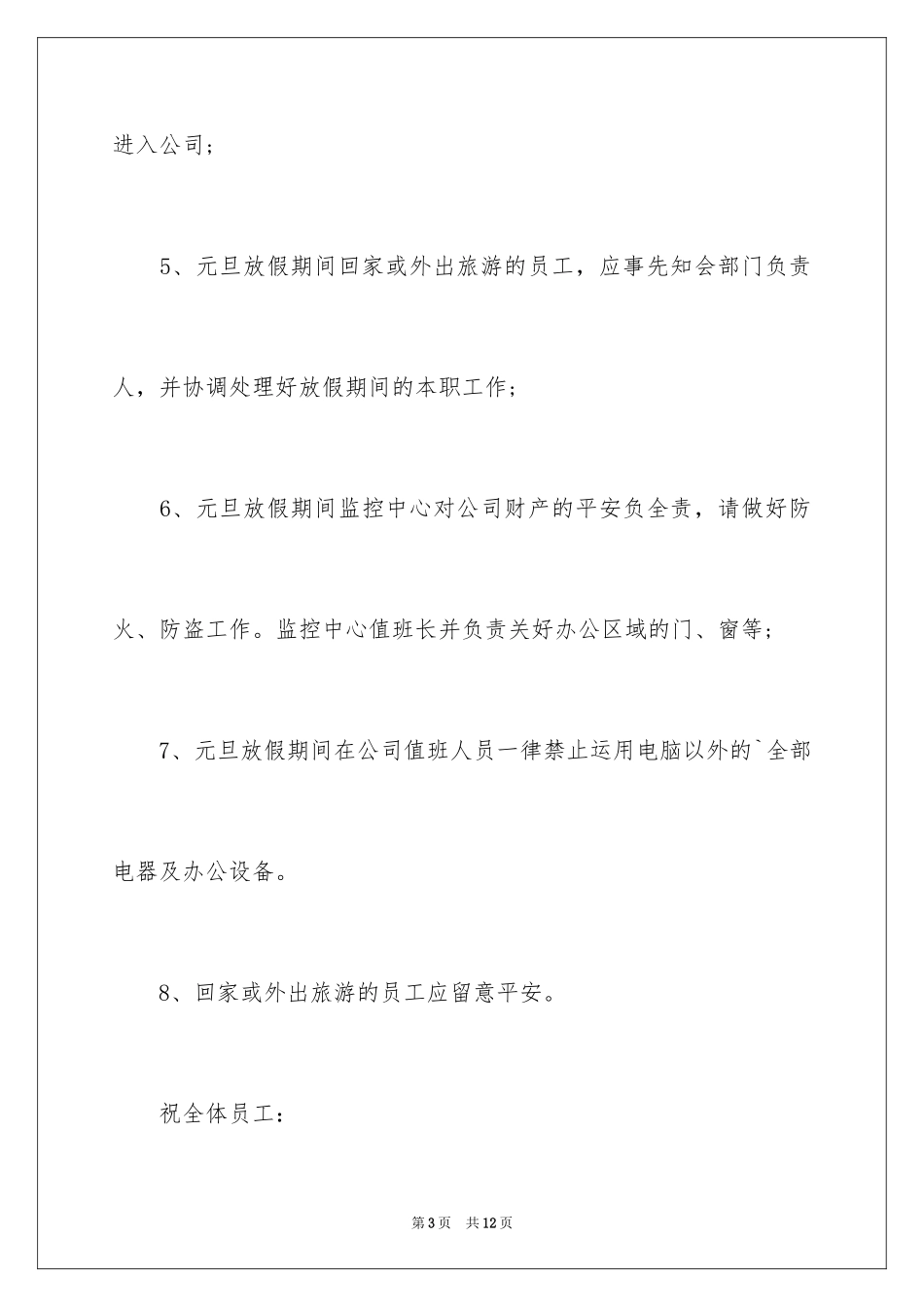 2024元旦放假通知_28_第3页