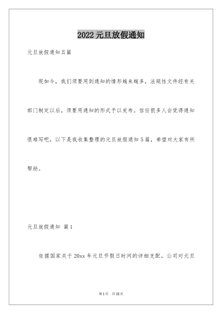 2024元旦放假通知_28