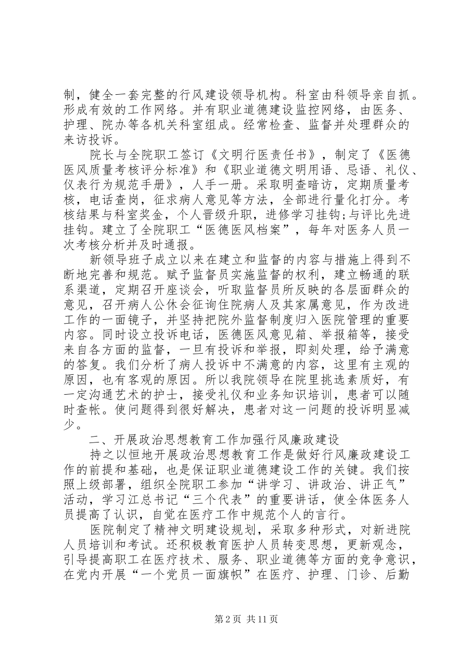医德医风个人工作总结精品_第2页