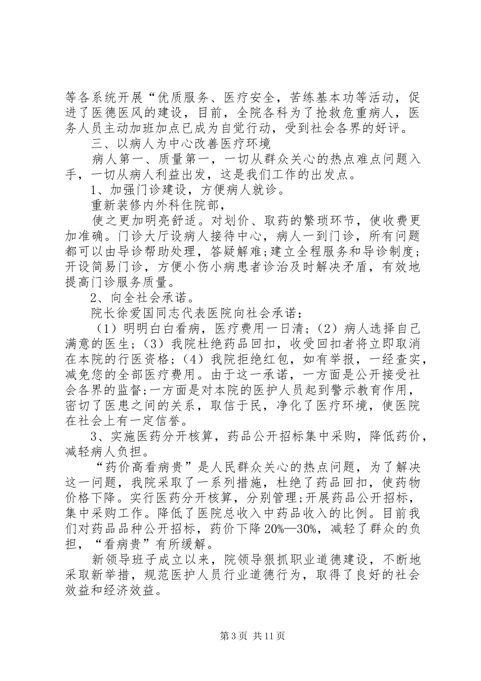 医德医风个人工作总结精品_第3页