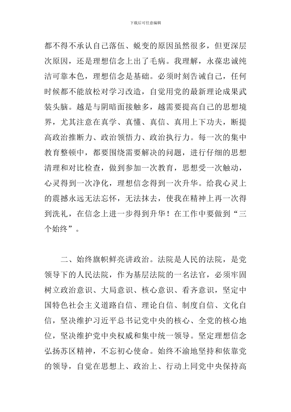 政法教育整顿心得体会4篇_第2页