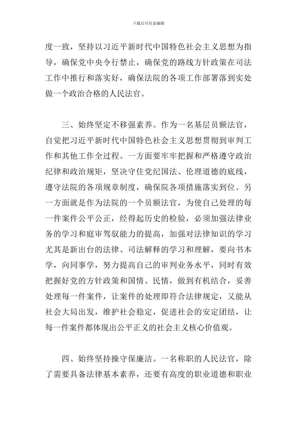 政法教育整顿心得体会4篇_第3页