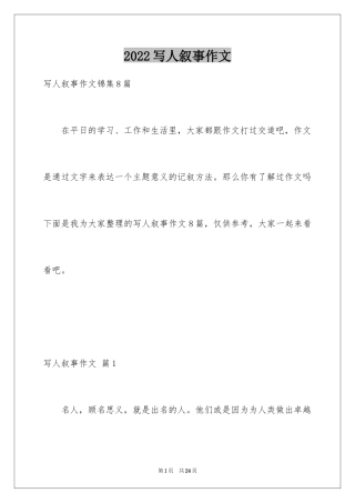 2024写人叙事作文_66
