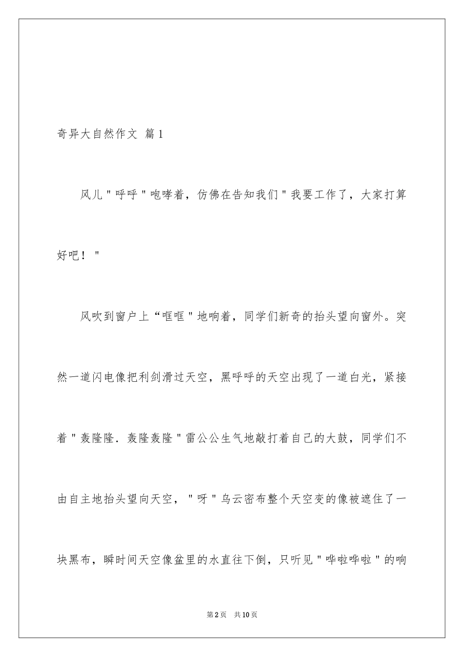 2024奇妙大自然作文_8_第2页