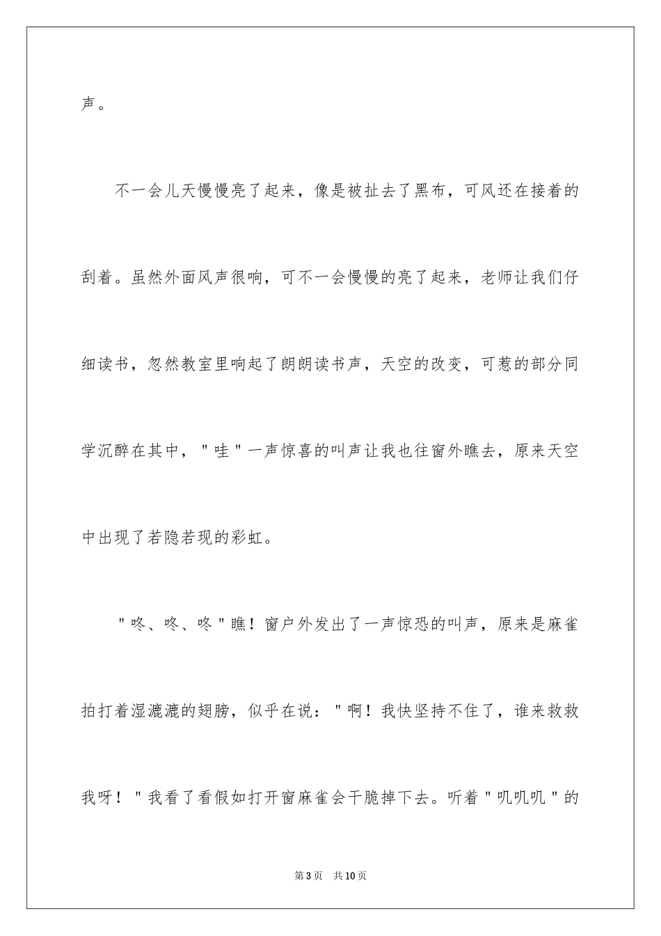 2024奇妙大自然作文_8_第3页