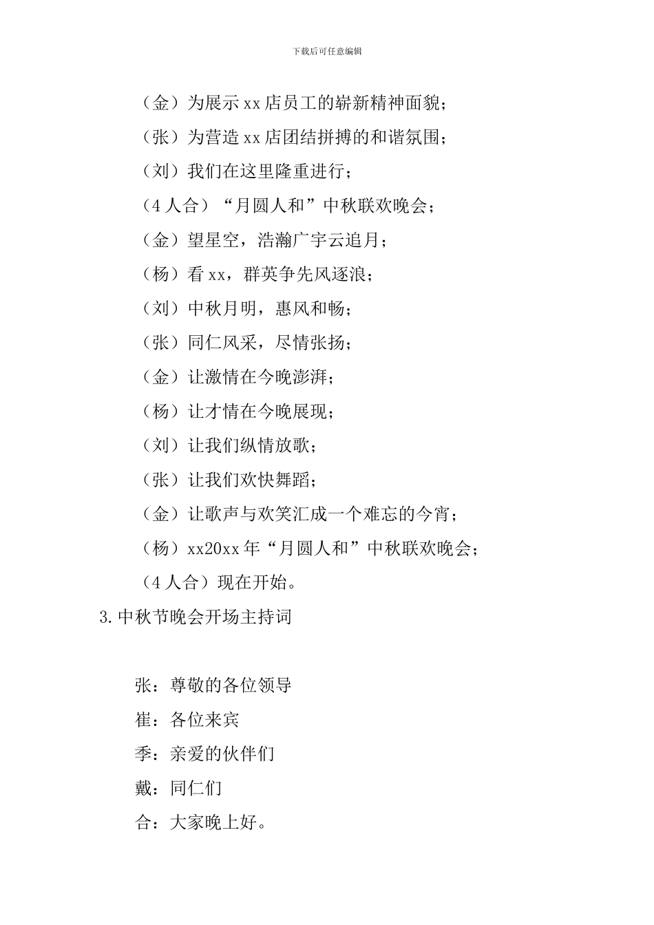 中秋节晚会开场主持词5篇_第2页