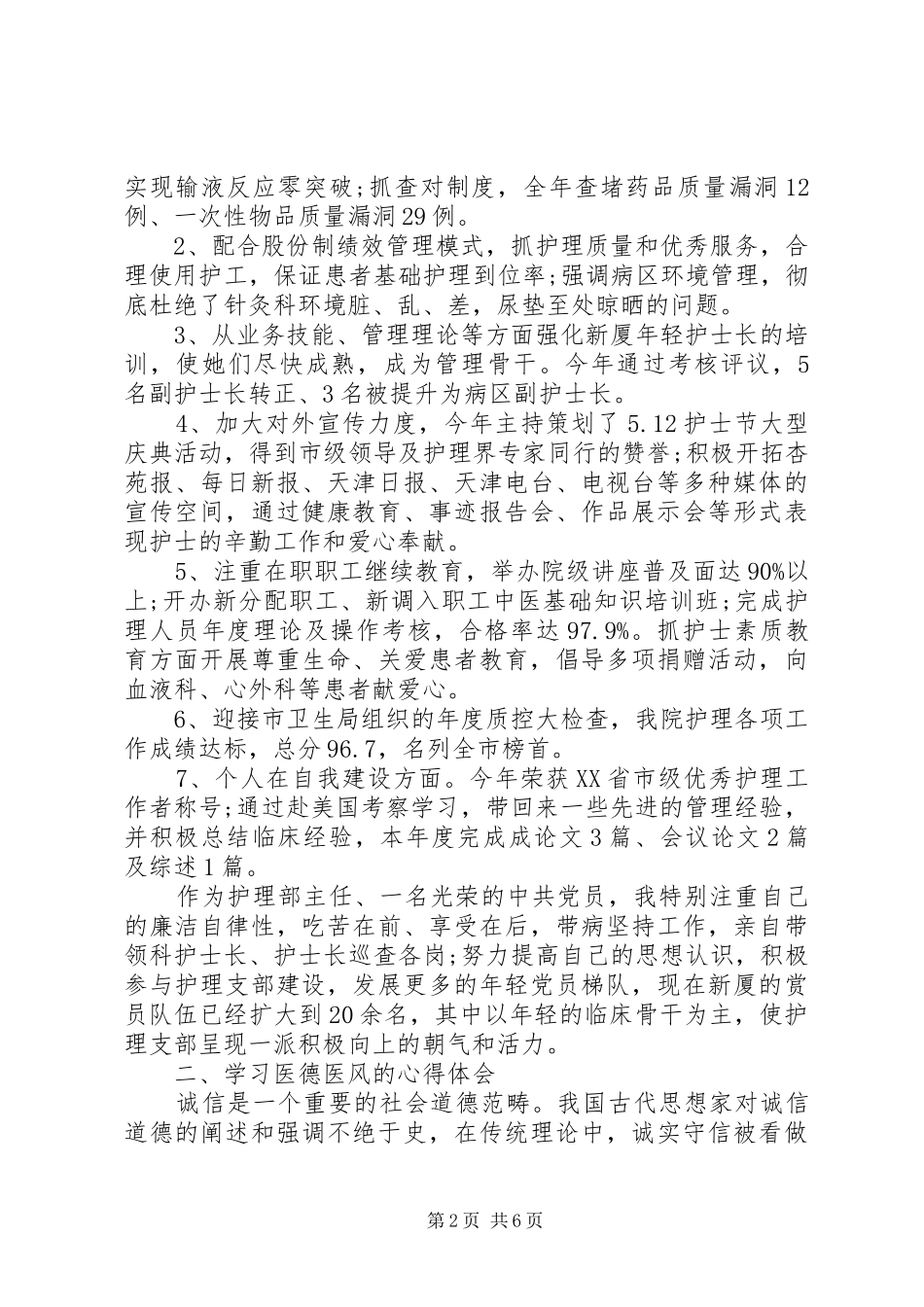 医德医风个人工作总结范例_第2页