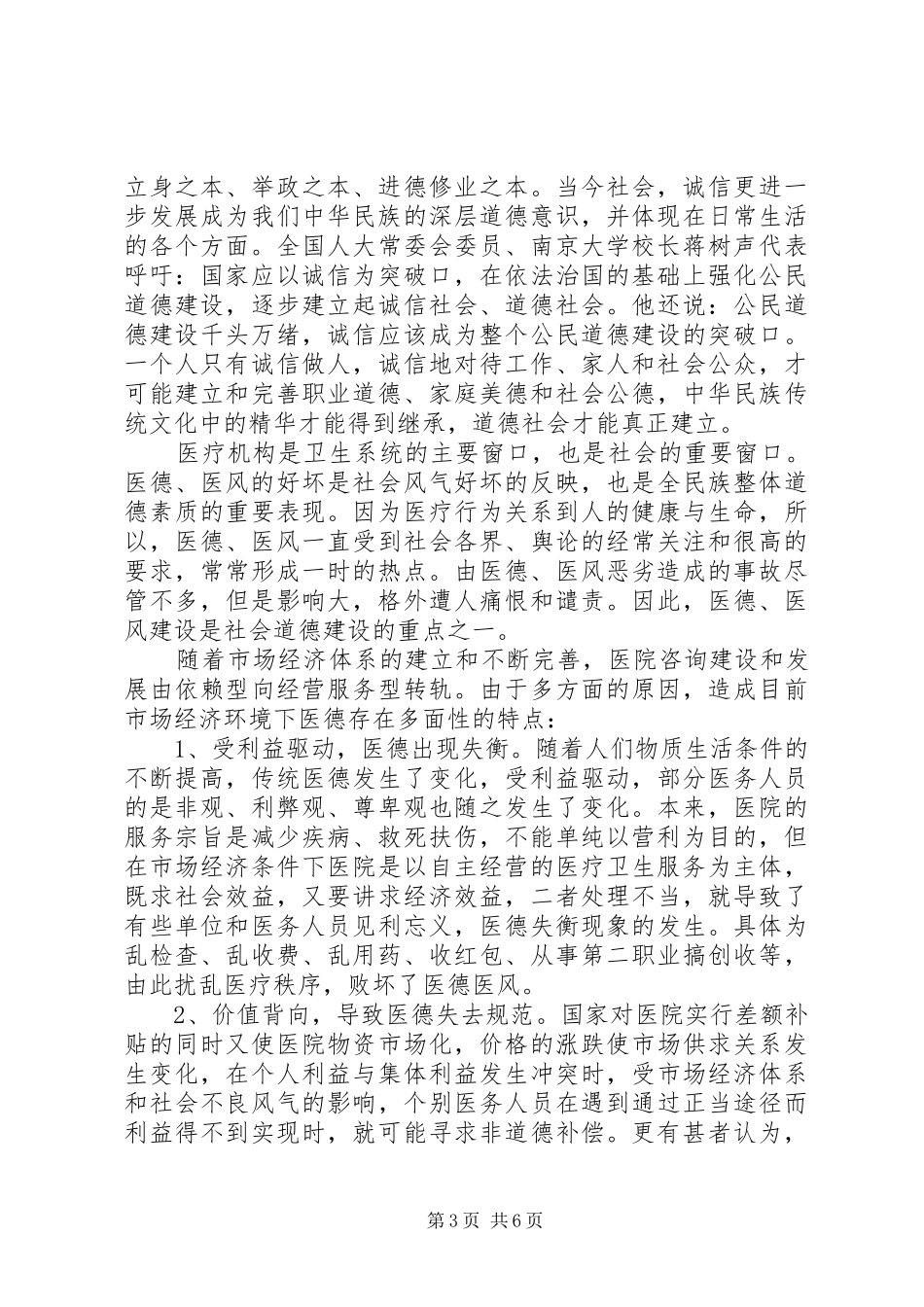 医德医风个人工作总结范例_第3页