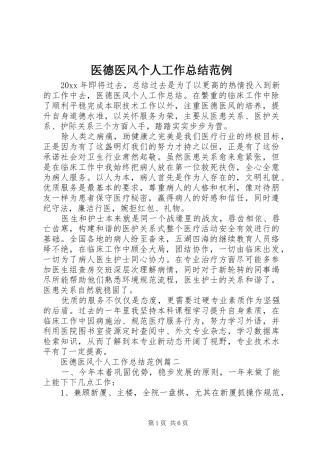 医德医风个人工作总结范例