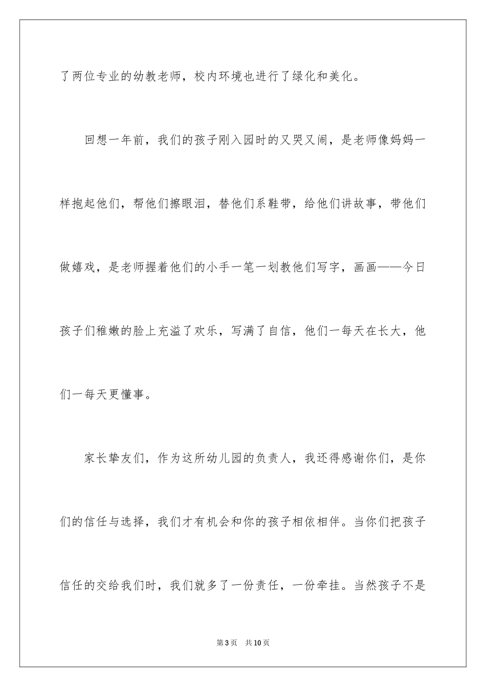 2024六一园长的致辞_6_第3页