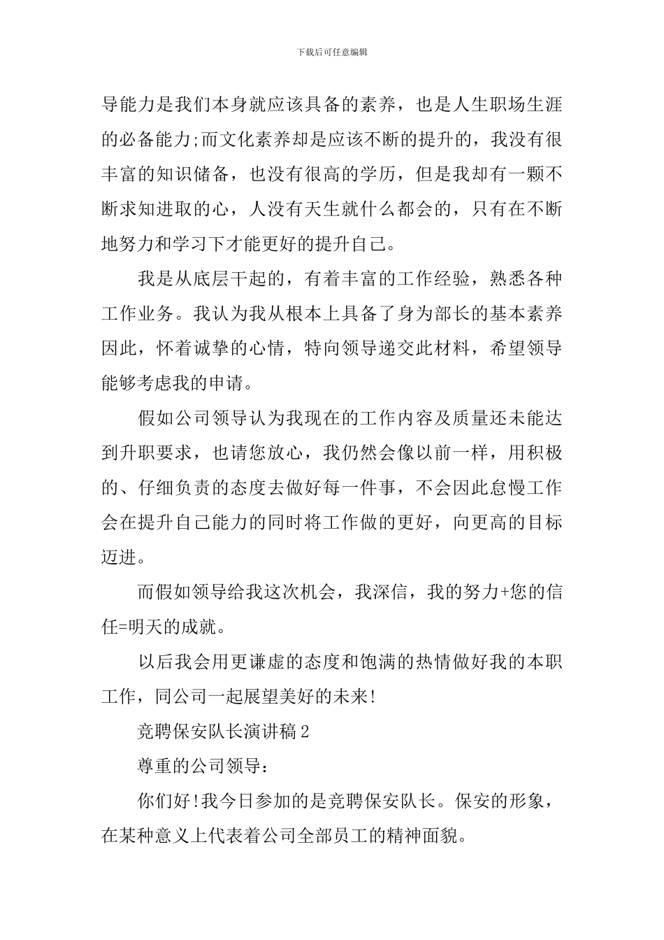 竞聘保安队长演讲稿_第2页