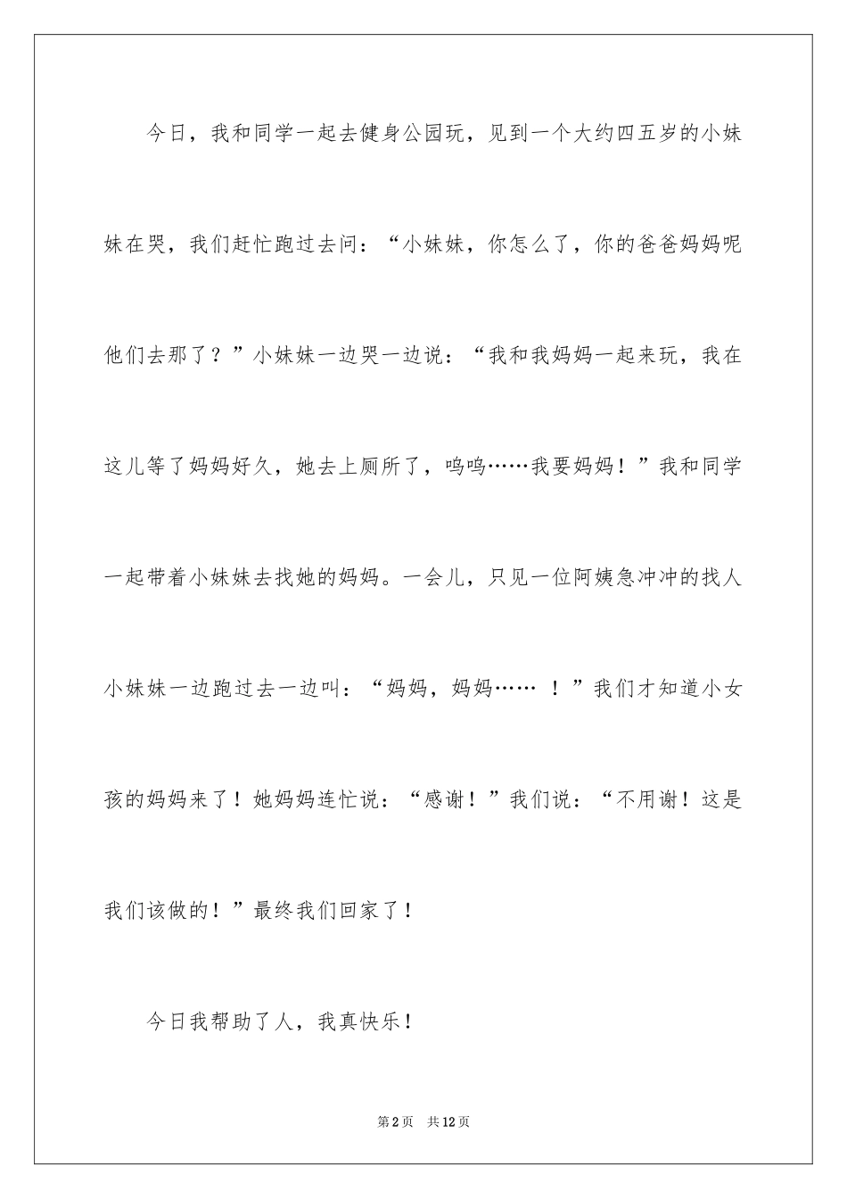 2024学雷锋日记_35_第2页