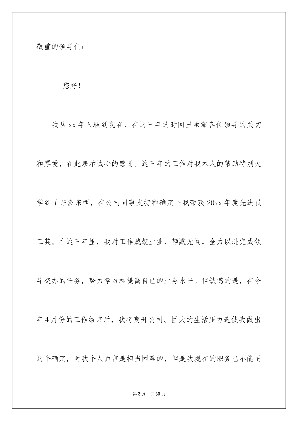 2024司机辞职报告_23_第3页