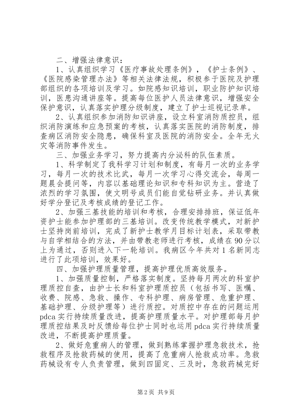 医德医风个人工作总结4篇_第2页