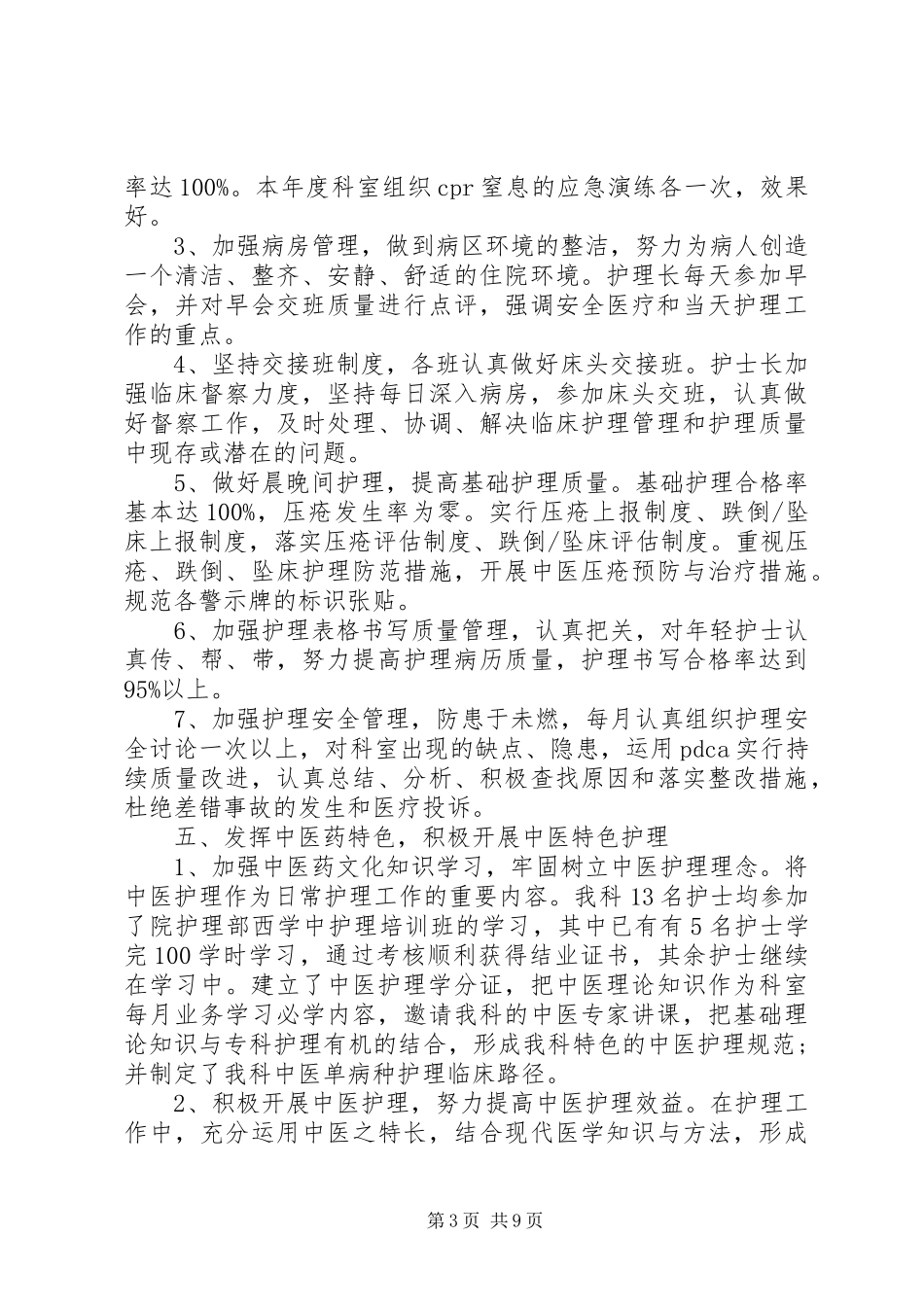 医德医风个人工作总结4篇_第3页