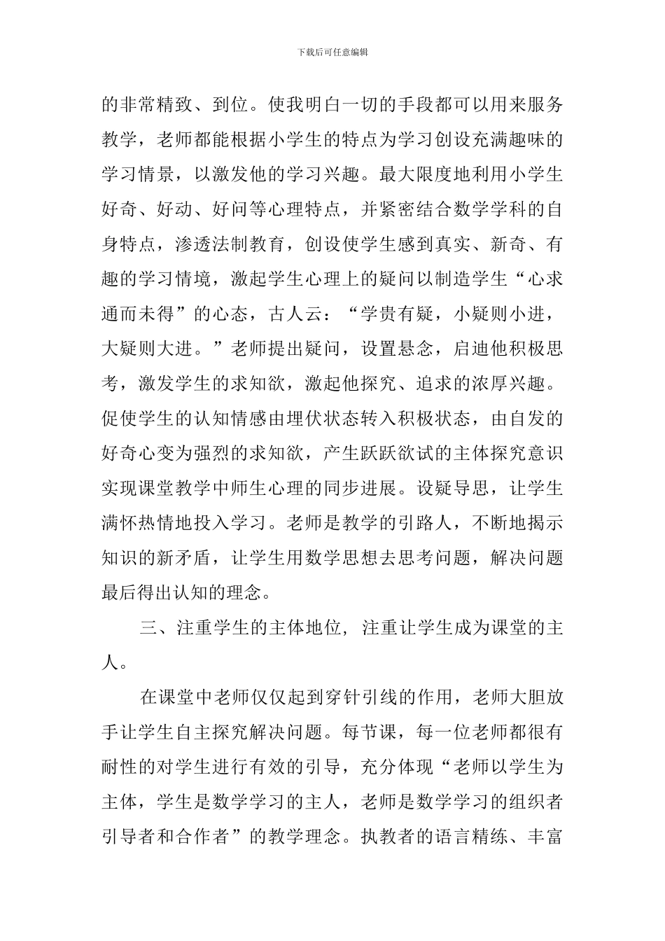 外出听课心得体会_第2页