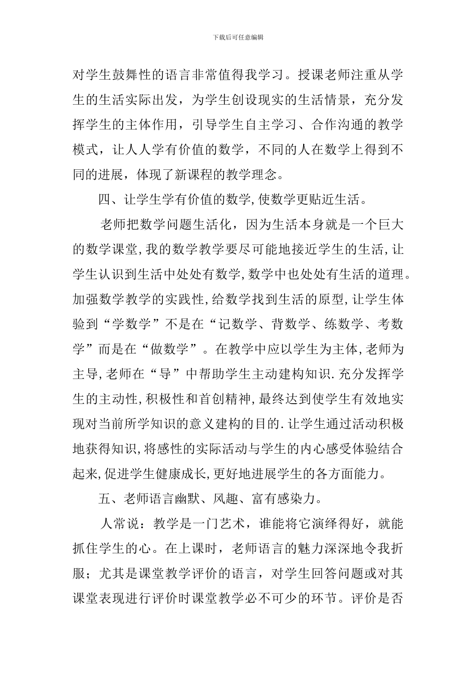 外出听课心得体会_第3页