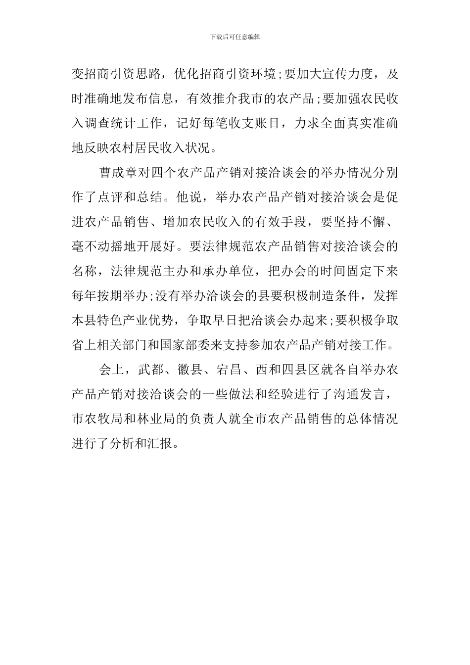 农产品销售工作会议总结_第2页